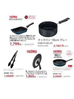 サーモス フライパン5点セット