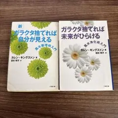 カレン・キングストン ガラクタ捨てれば未来がひらける　断捨離　ミニマリスト　掃除