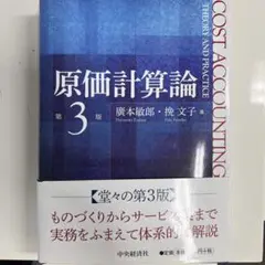 原価計算論 裁断済み - メルカリ