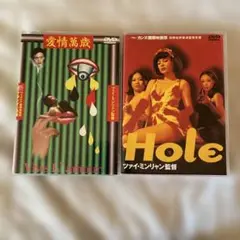 ツァイミンリャン　Hole 愛情萬歳　2本セット