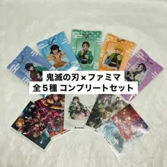 鬼滅の刃ファミリーマートチャーム&ステッカー10点セット