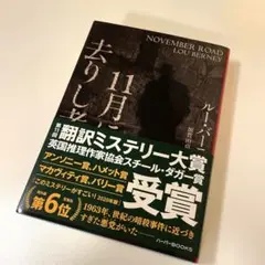 11月に去りし者　ルー・バーニー