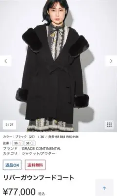 1/6限定セール☆☆グレースコンチネンタル コート