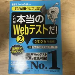 これが本当のWebテストだ！2 2025年度版