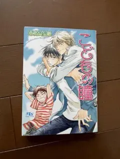 こどもの瞳