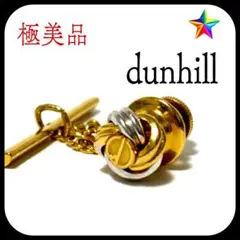 極美品✨ ダンヒル ラペルピン タイタック シルバー ゴールド 金銀