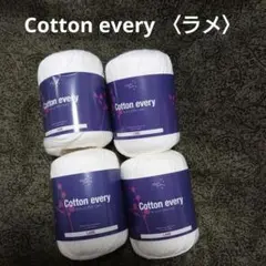 ユザワヤ春夏毛糸 コットンエブリィ〈ラメ〉4個