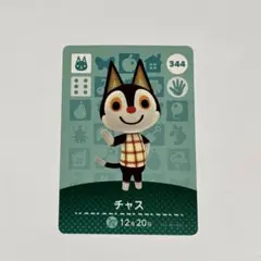 あつ森 アミーボカード チャス