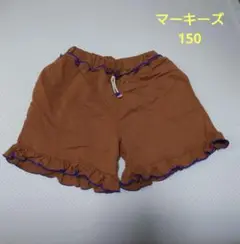 マーキーズ 半ズボン 150 ブラウン フリル シンプル 女の子