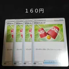 １枚~バラ売り可　すりかえカップ　４枚セット　グッズ　E