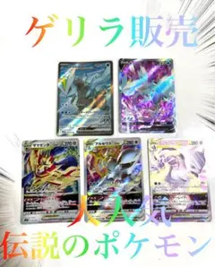 【ゲリラ販売】　ポケカ　キュレムex SR他4枚