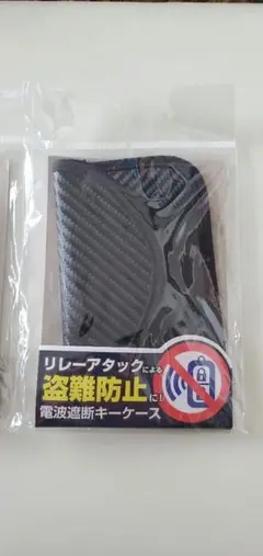 リレーアタックによる盗難防止　電波遮断キーケース2個セット