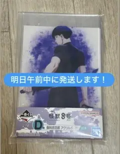 一番くじ　怪獣8号　3弾　D賞　保科　アクリルボード