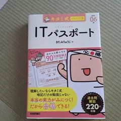 ITパスポート きたみりゅうじ著