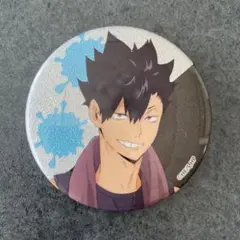 ハイキュー！！　黒尾鉄朗　缶バッジ　プール掃除