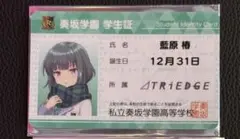 オンゲキ 藍原椿 学生証 グッズキャンペーン