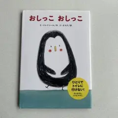 送料込み★ おしっこ おしっこ E.ジャドウール