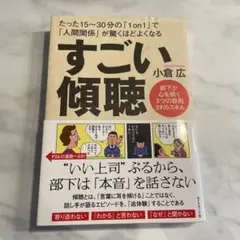【値引き交渉ok】すごい傾聴