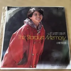 小泉今日子　スターダスト・メモリー　EP レコード