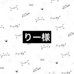 専用