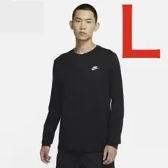 新品 ナイキ クラブ 長袖 Ｔシャツ ブラック Ｌサイズ 送料無料