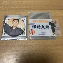 ハイキュー　澤村大地　和紙風缶バッジコレクション　メモリアルクリアカード　盆踊り