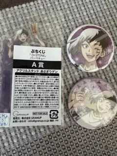 ぷちくじ Dr.STONE バーベキュー あさぎりゲン A賞 B賞 2種セット