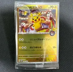 ポケモンセンター トウホクのピカチュウ プロモ