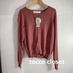 【未使用】tocco closet カーディガン ピンク系色 M 番1848