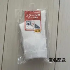 concapit 学校用ホワイトソックス 14-16cm