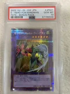 遊戯王　E•HERO フレイムウィングマン　プリズマ　プリシク　psa10 E・HEROフレイム・ウィングマン(プリズマティックシク