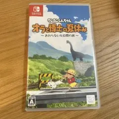 クレヨンしんちゃん オラと博士の夏休み