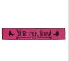 YUTA TALK SHOW 2025 タオル 悠太　おまけ付き