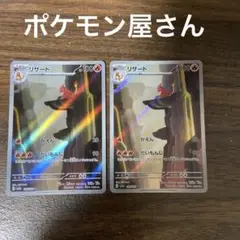 ポケモンカード リザード AR 2枚 メルカリ最安値↓↓↓