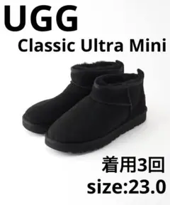 ☆UGG☆クラシックウルトラミニ サイズ23 ブラック ショートブーツ アグ