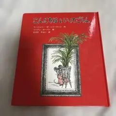 こんにちは よってごらん