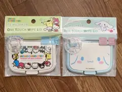 サンリオ　ウェットシート　フタ　2つ