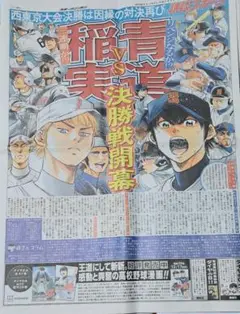 ダイヤのA　新聞 2025年最新】ダイヤのa スポニチの人気アイテム - メルカリ