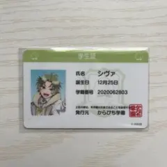 カラフルピーチ 学生証 シヴァ