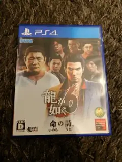 PS4 龍が如く6 命の詩。