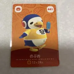 どうぶつの森　amiiboカード　のぶお　1