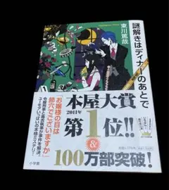 謎解きはディナーのあとで