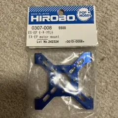 HIROBO EX-EP モーターマウント 青　未使用品　送料込