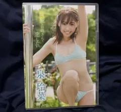 泉玲菜/綺麗なお姉さんと恋したい