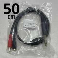 オーディオ 6.35mm 3.5mm RCA Y スプリッター ケーブル 50㎝