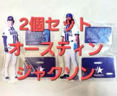 【未使用品】横浜DeNA アクリルスタンド（オースティン・ジャクソン）