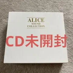 アリス サウンドコレクション　ALICE SOUND COLLECTION CD