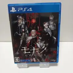 モナーク　PS4ソフト