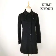 KUMIKYOKU クミキョク 3 カシミヤ混 ロングコート ダークグレー