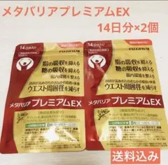 【2個セット】富士フイルム メタバリア プレミアム EX 14日分